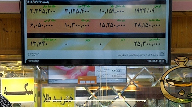 قیمت جدید سکه و طلا امروز پنجشنبه 1403/02/27