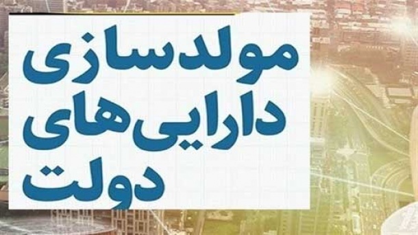 تعداد ملک های مازاد دولت مشخص شد