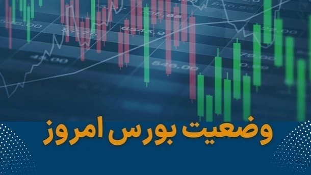 وضعیت شاخص بورس تهران امروز یکشنبه